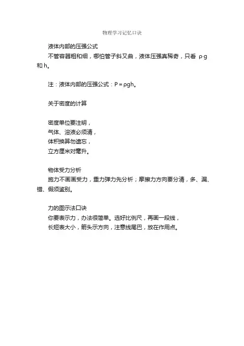 物理学习记忆口诀