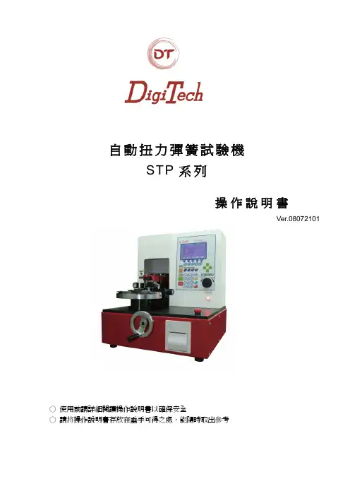 STP 操作说明书中文版