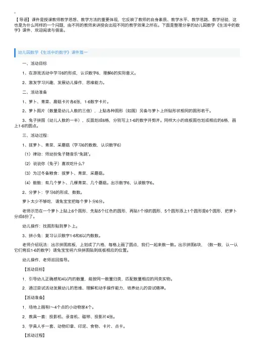 幼儿园数学《生活中的数字》课件【四篇】