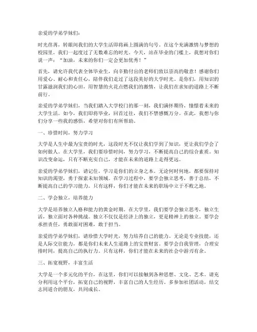 毕业感言大学送学弟学妹