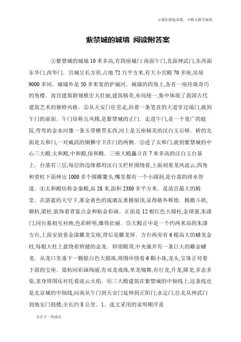 紫禁城的城墙 阅读附答案