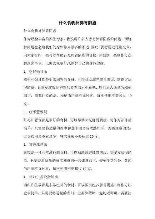 什么食物补脾胃阴虚