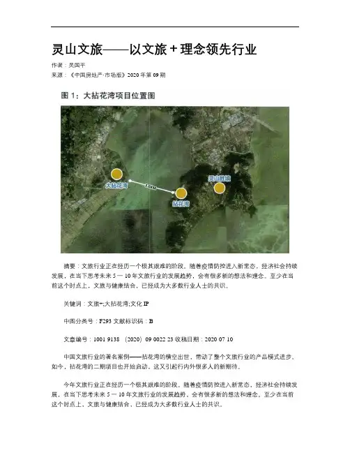 灵山文旅——以文旅+理念领先行业