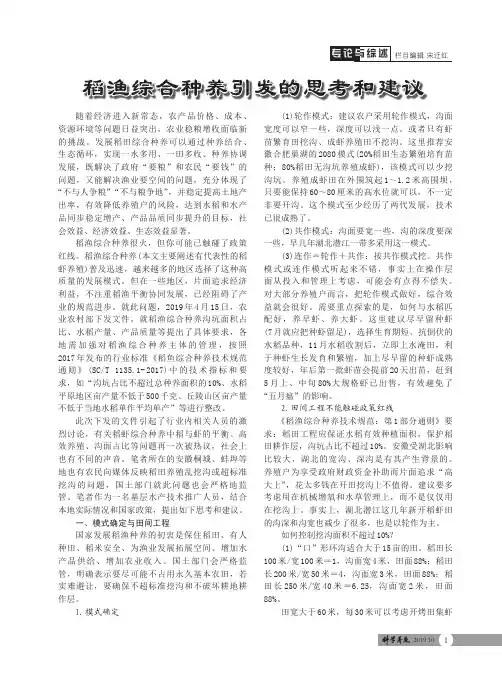 稻渔综合种养引发的思考和建议
