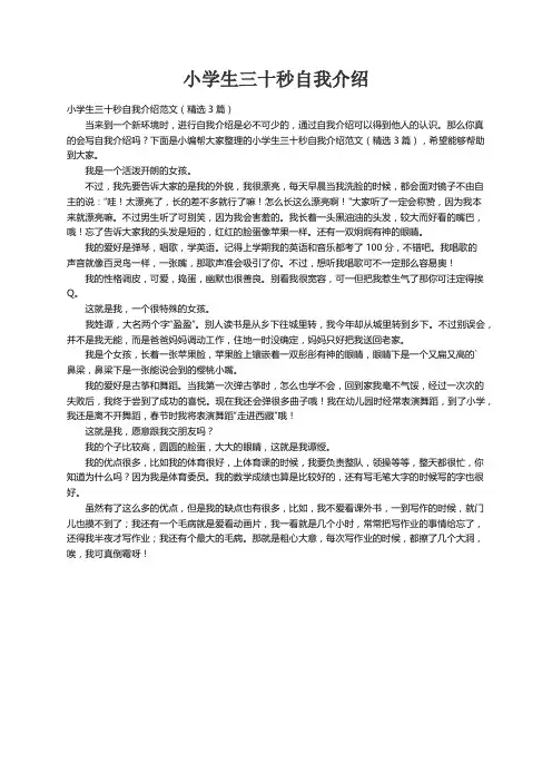 小学生三十秒自我介绍范文（精选3篇）