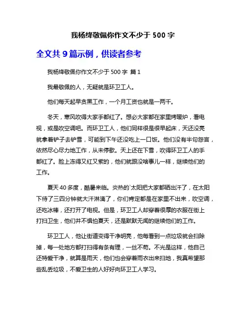 我杨绛敬佩你作文不少于500字