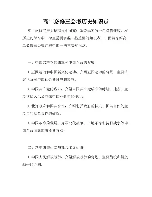 高二必修三会考历史知识点