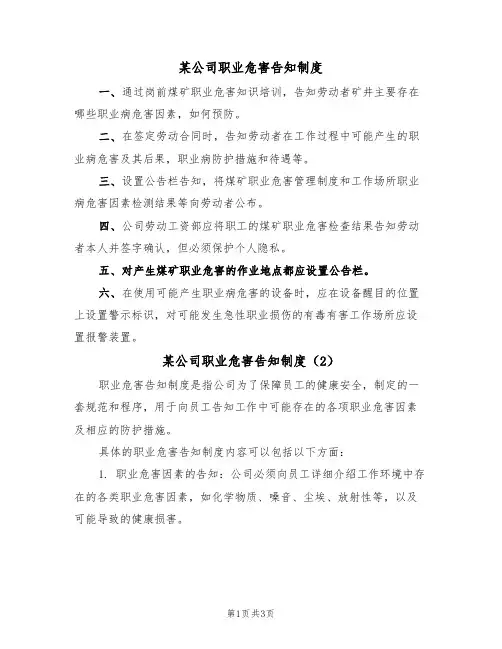 某公司职业危害告知制度(3篇)