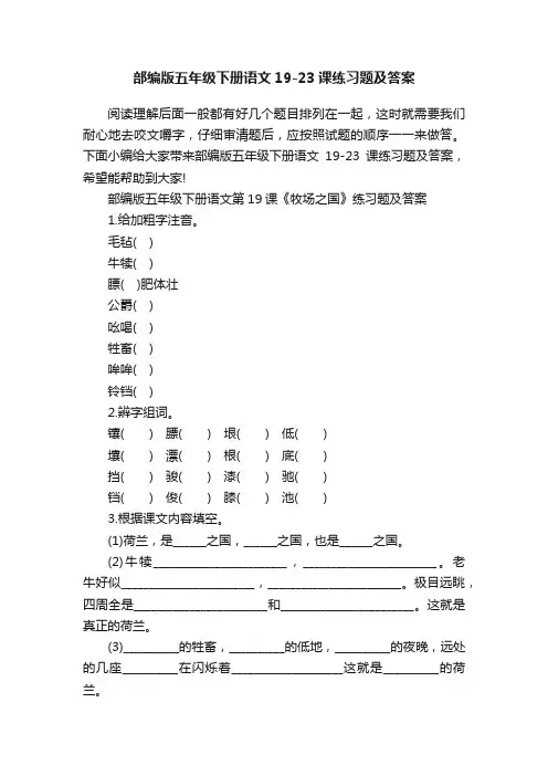 部编版五年级下册语文19-23课练习题及答案