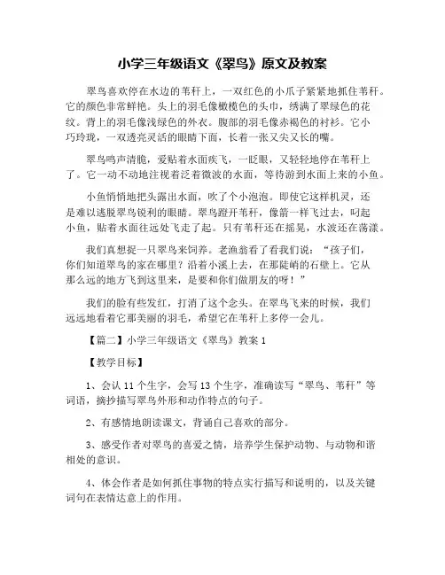小学三年级语文《翠鸟》原文及教案