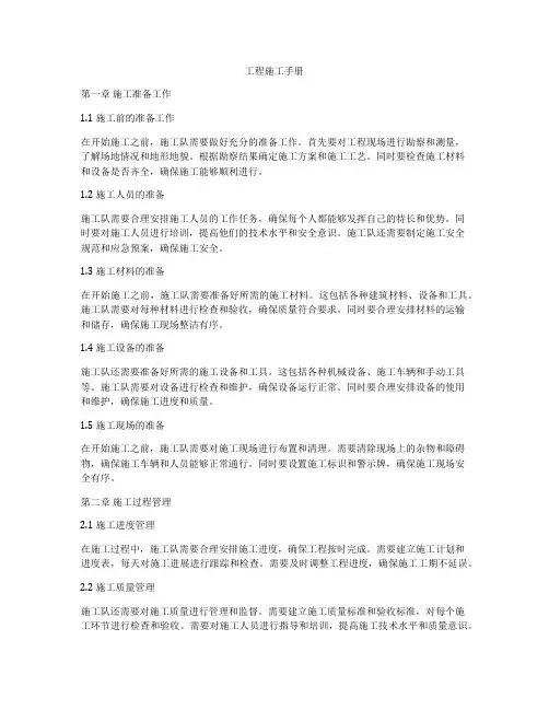 工程施工手册