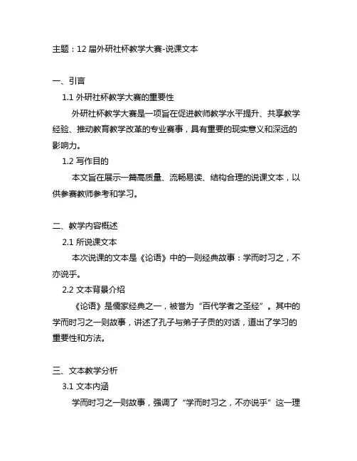 12届外研社杯教学大赛-说课文本