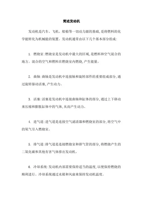 简述发动机