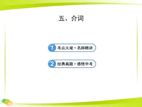 中考英语语法介词