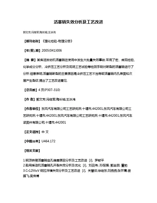 活塞销失效分析及工艺改进