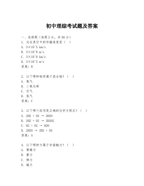 初中理综考试题及答案