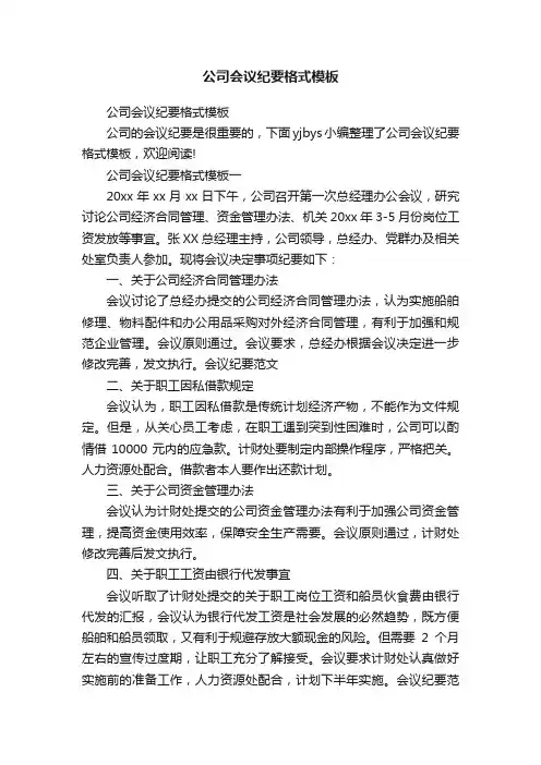 公司会议纪要格式模板