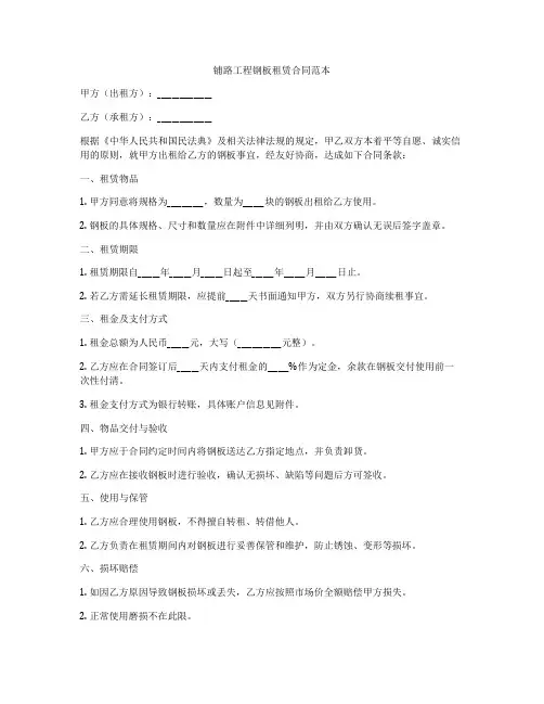 铺路工程钢板租赁合同范本