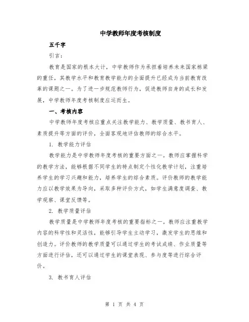 中学教师年度考核制度