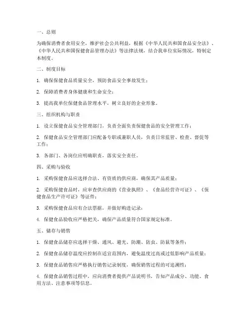 保健食品安全管理制度全