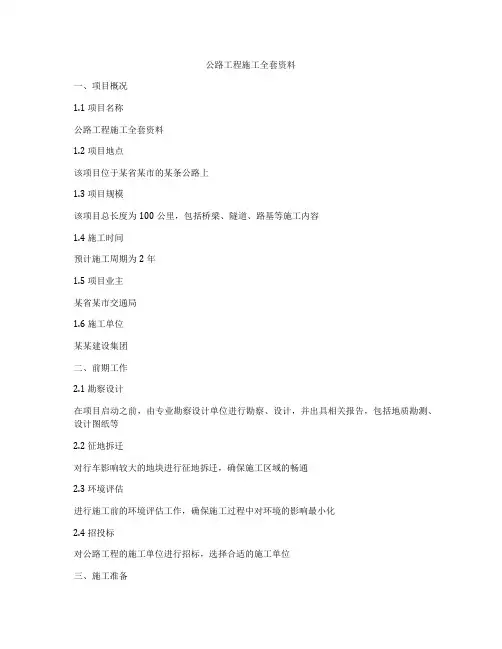 公路工程施工全套资料