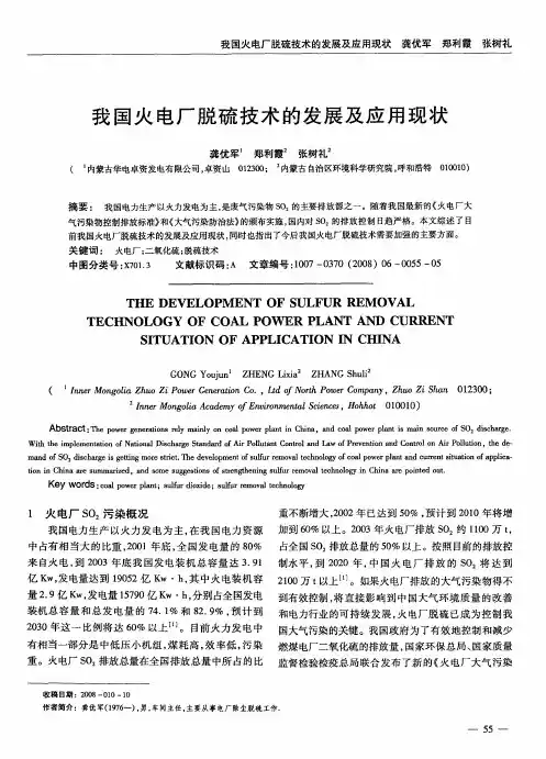 我国火电厂脱硫技术的发展及应用现状