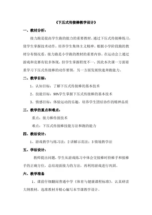 《下压式传接棒教学设计》