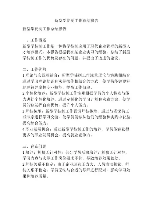 新型学徒制工作总结报告