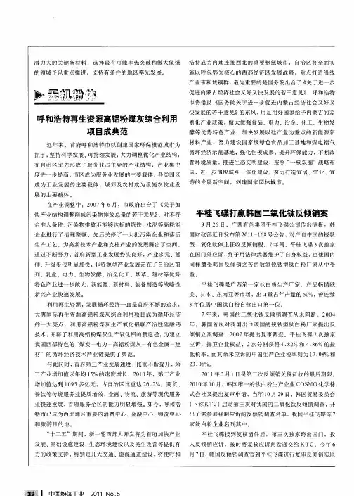平桂飞碟打赢韩国=氧化钛反倾销案
