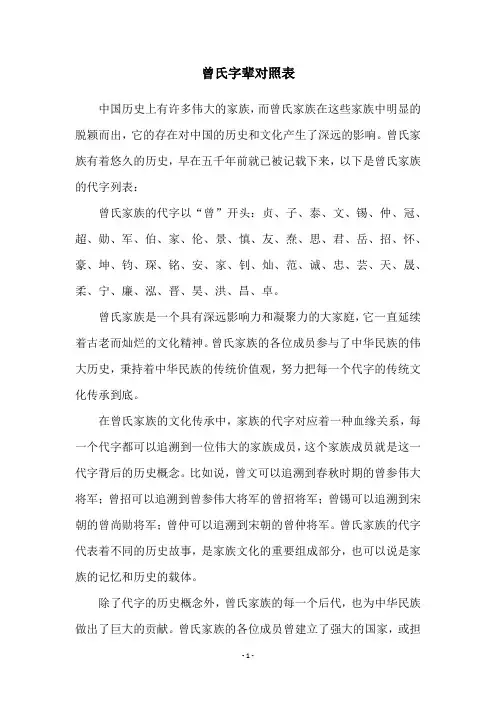 曾氏字辈对照表