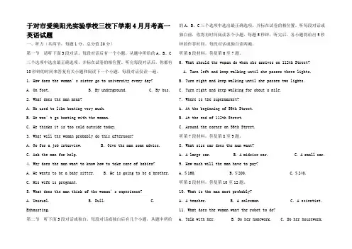 高一英语下学期4月月考试题高一全册英语试题_02