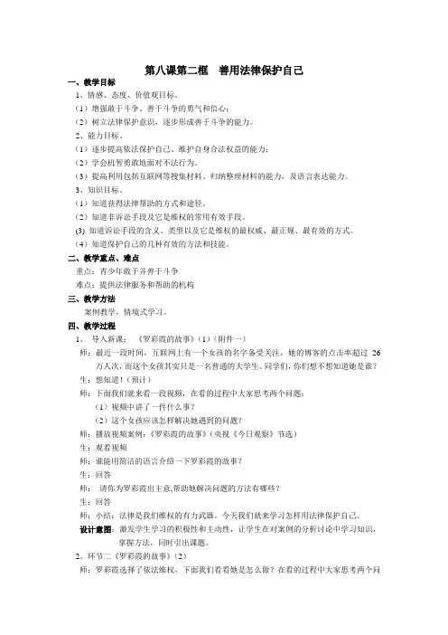 人教版七下思品第八课第二节《善用法律保护自己》教案(2)