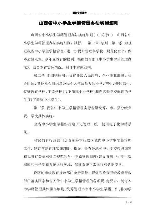 山西省中小学生学籍管理办法实施细则