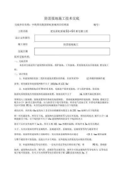 防雷接地技术交底