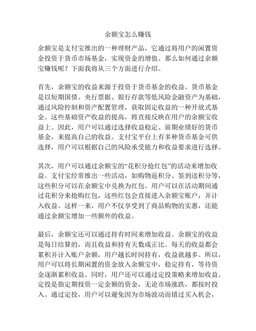 余额宝怎么赚钱