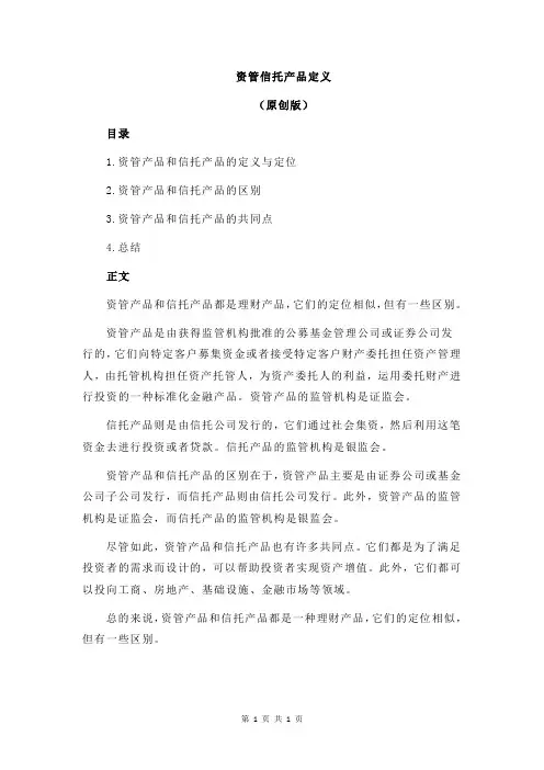 资管信托产品定义