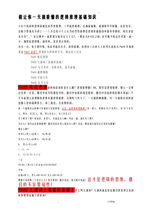 公务员考试逻辑推理基础知识