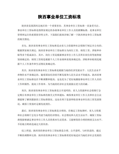 陕西事业单位工资标准