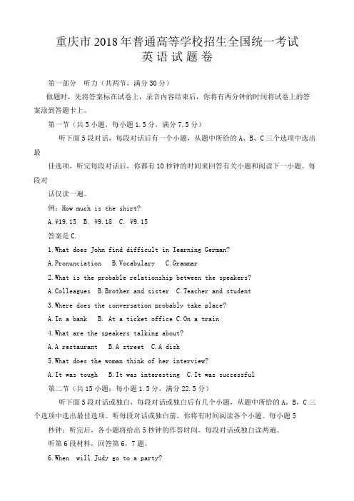 (精校版)重庆市2018年高考英语试题及答案汇总(word解析版)(最新)