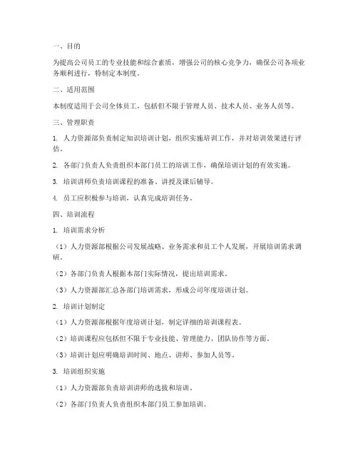 知识培训管理制度及流程