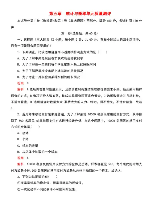 2020学年新教材高中数学第5章统计与概率单元质量测评(含解析)新人教B版必修第二册(最新整理)