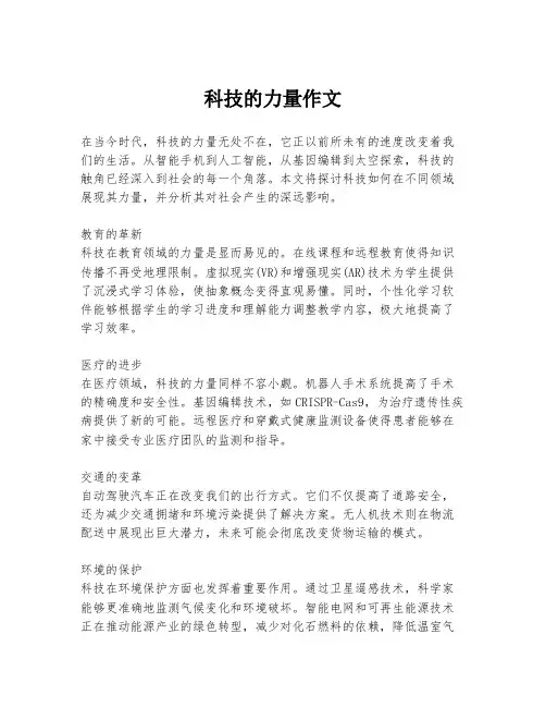 科技的力量作文