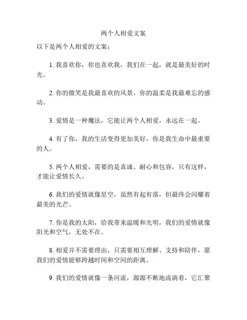 两个人相爱文案