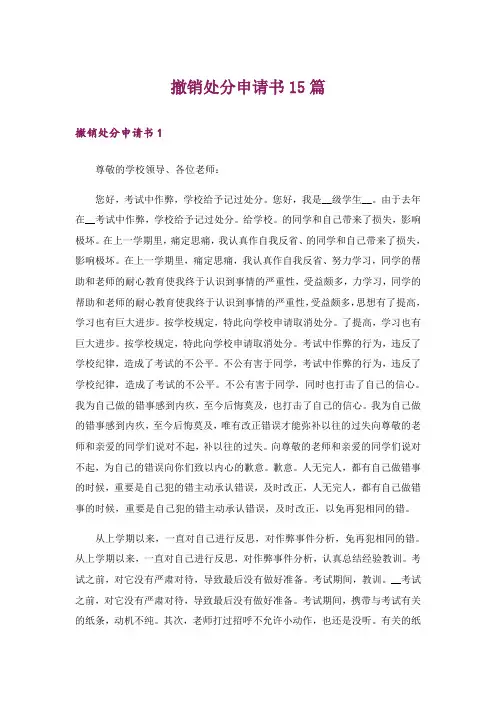 撤销处分申请书15篇_5