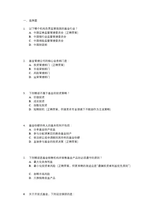 基金从业考试试题