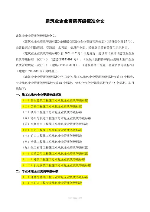 地铁相关的建筑业企业资质等级标准