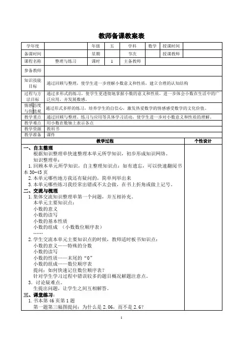 苏教版五年级数学上册第三单元《整理与练习》教学设计