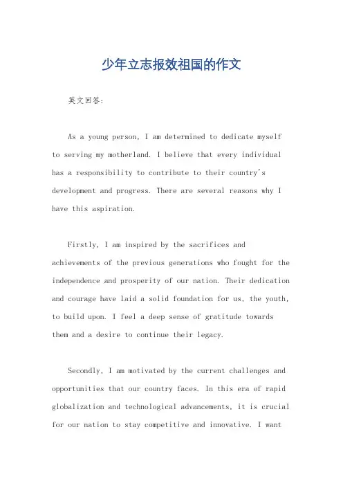 少年立志报效祖国的作文