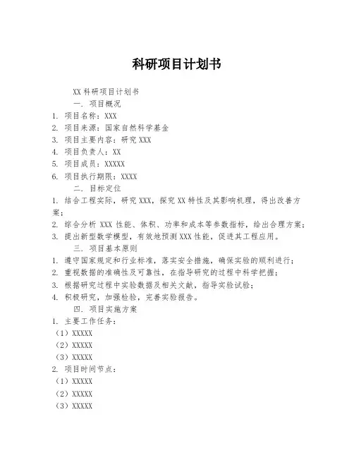 科研项目计划书