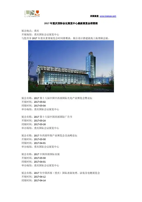 2017年重庆国际会议展览中心最新展览会排期表